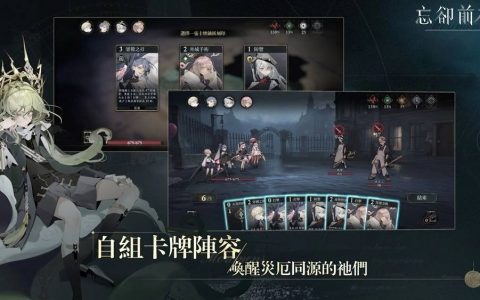 Roguelite策略手游《忘却前夜》释出玩法介绍，事前登录活动火热进行中！