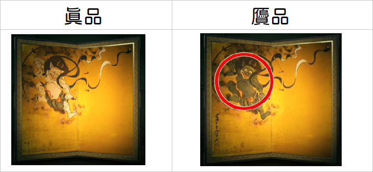 动物森友会 雷神屏风