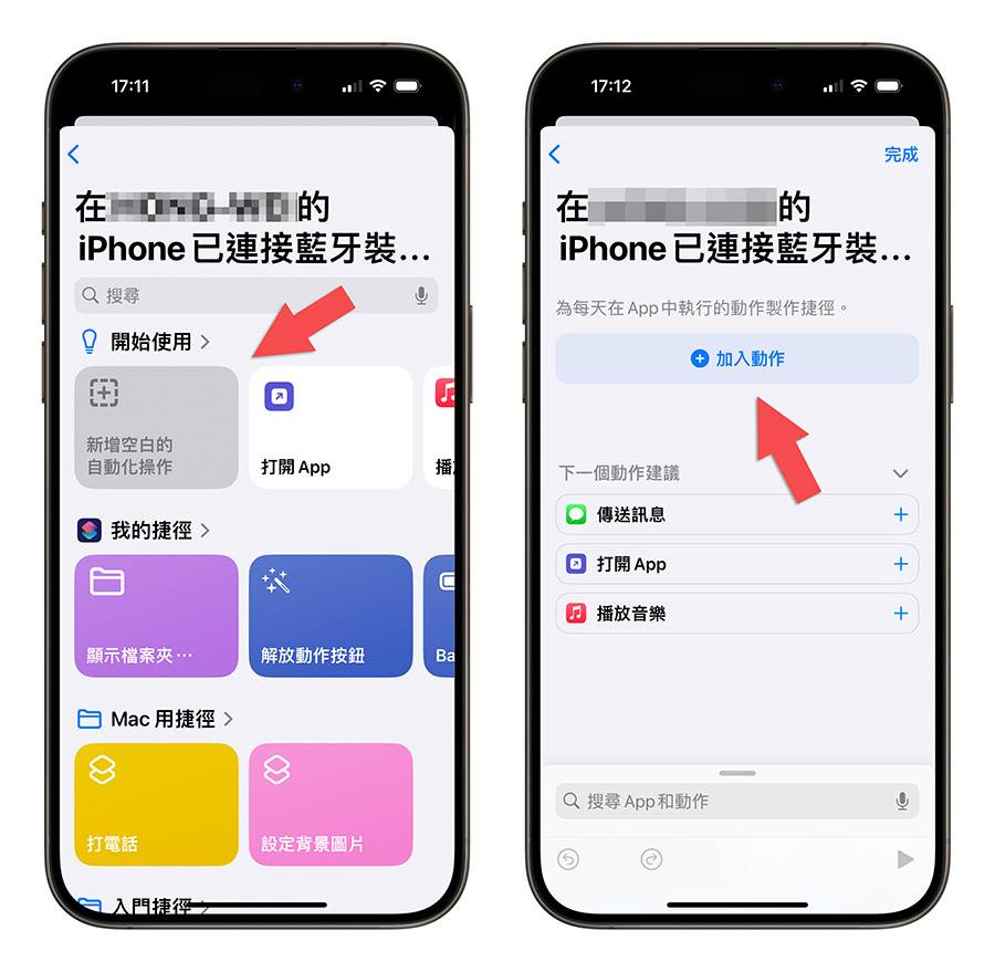 iPhone AirPods Pro 蓝牙 自动播放音乐 捷径 教学 自动化