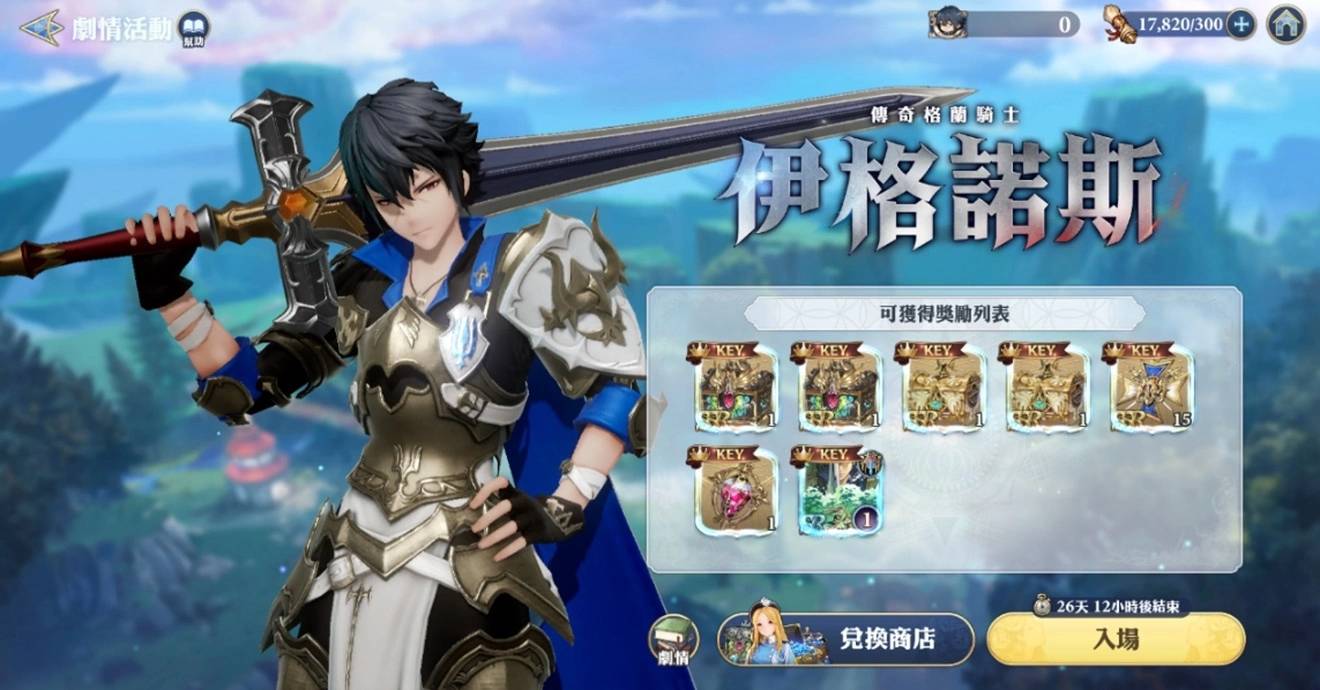 《Gran Saga：格兰骑士团》欢庆一周年活动揭开序幕，传奇骑士「伊格诺斯」登场