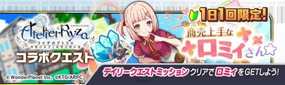 日本 WonderPlanet 宣布，旗下角色扮演益智手游《Crash Fever》2023 年 11 月 24 日起将与电视动画《莱莎的炼金工房 ~常闇女王与秘密藏身处~》展开联动合作，预计推出多位限定角色并举办合作关卡等内容。