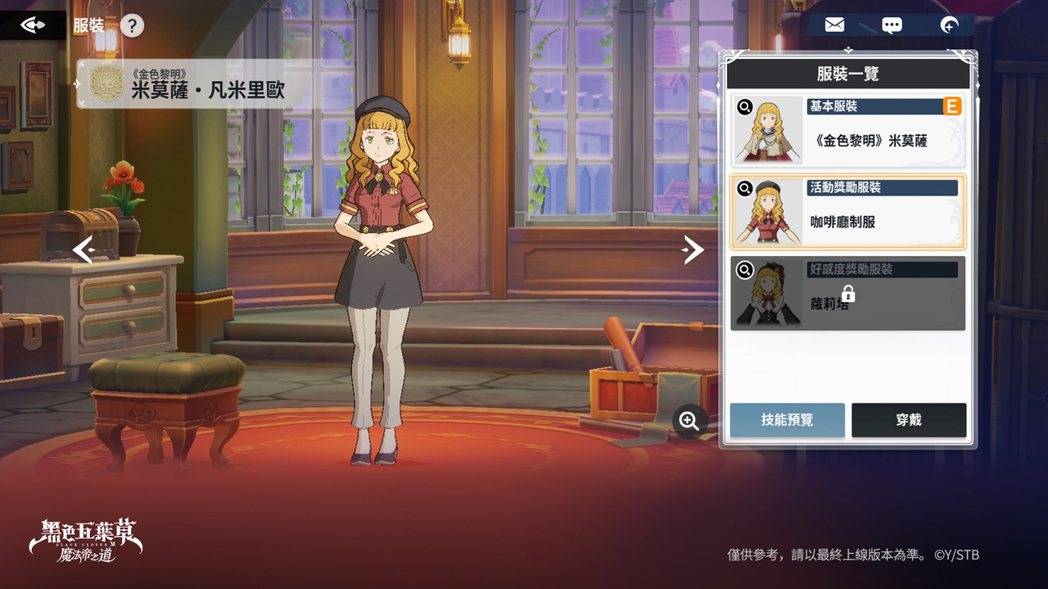 所有参与事前预约的玩家还可加码获得游戏角色「米莫萨」的游戏内限定的咖啡厅制服服装...