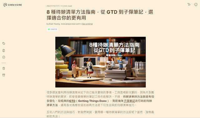 Omnivore 免费稍后阅读，支持中文朗读、PDF标注、订阅电子报