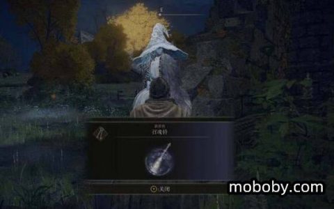 《艾尔登法环》召魂铃使用方法，如何召唤灵魂？