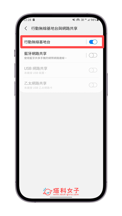 Switch 连手机网络：Android 开启个人热点