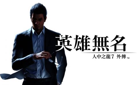 人中之龙7外传 英雄无名攻略|早期快速赚钱方法