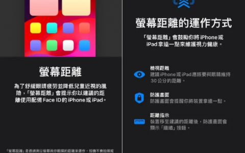 如何开启 iPhone屏幕距离保护眼睛？ 手机靠近眼睛时会提醒