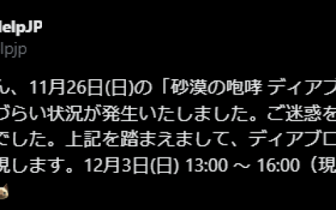 《Monster Hunter Now》为弥补伺服器问题，宣布补偿黑角龙活动「沙漠咆哮」！