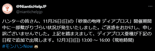 《Monster Hunter Now》为弥补伺服器问题，宣布补偿黑角龙活动「沙漠咆哮」！