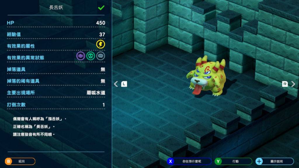 了解敌人属性是RPG的基本