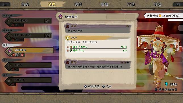 Nintendo Switch Online 限定 《天穗之咲稻姬》试玩同乐会