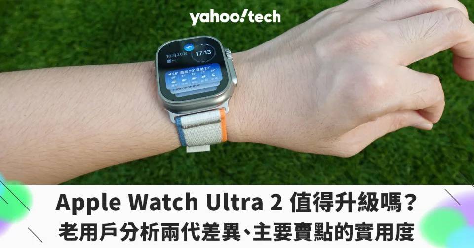Apple Watch Ultra 2 评测|Ultra 2 值得买吗？ 老用户谈两代差异、主要卖点的实用度