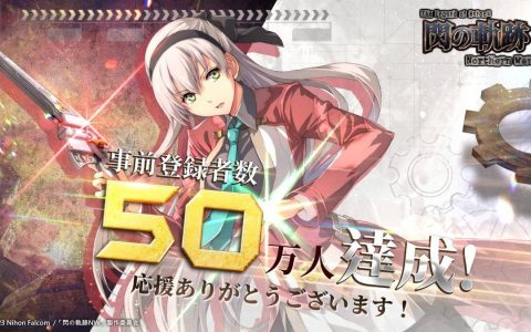 《英雄传说 闪之轨迹：北方战役》确定 12/6 推出 公布「地下城」「试炼之森」玩法