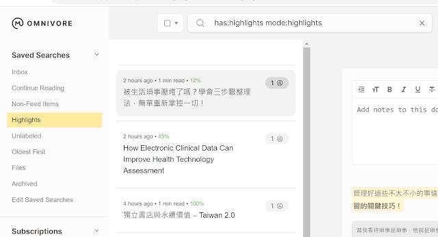 Omnivore 免费稍后阅读，支持中文朗读、PDF标注、订阅电子报
