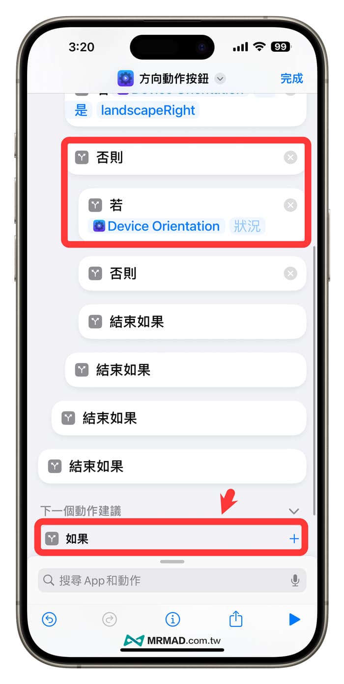如何新增或修改iPhone动作按钮摆放方向指令