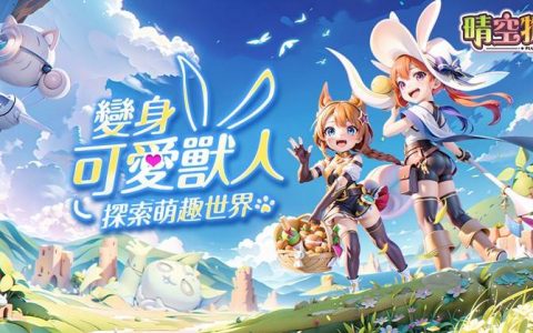 晴空物语|三大种族与12种转职，职业分析与特性