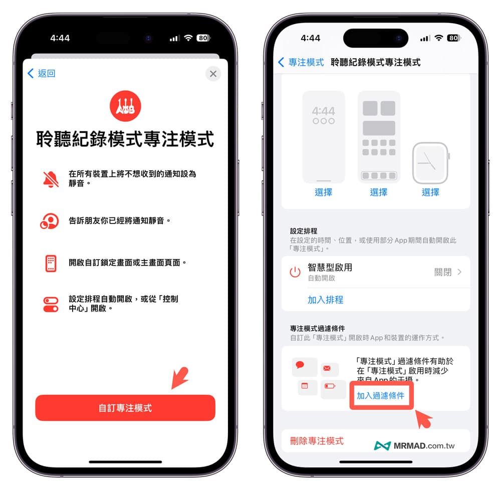 如何设定停止Apple Music聆听纪录模式2