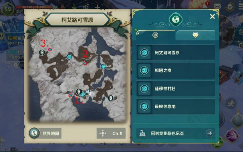 《二之国》攻略 – 柯艾路可雪原宝箱 + 景点位置分享
