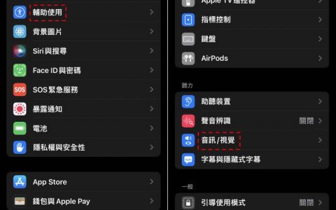一键开启 iPhone 来电、讯息闪光/闪烁效果