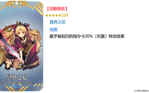 《Fate/Grand Order》繁中版举办全新情人节 2023 活动