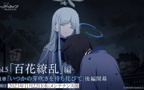 《蔚蓝档案》日版公开「百花缭乱」篇第1章后篇 同步推出新学生「莲华」「桔梗」