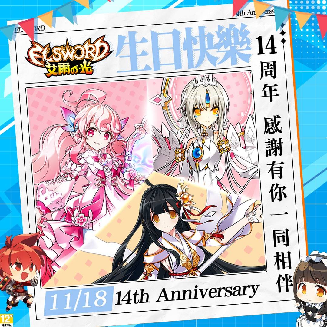 02《艾尔之光》14周年庆11月18日登场