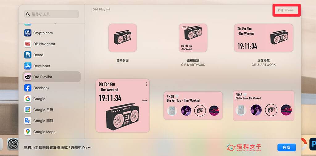 Mac 桌面加入iPhone 小工具教学，在桌面查看iOS App 小工具资讯