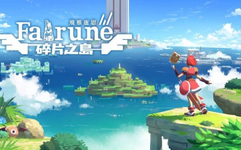 《神巫女》团队新作解谜动作冒险《飞雅卢恩碎片之岛》2024 年内推出