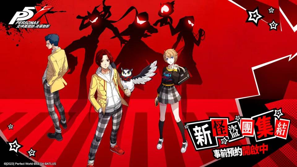 《女神异闻录：夜幕魅影》事前预约正式开启