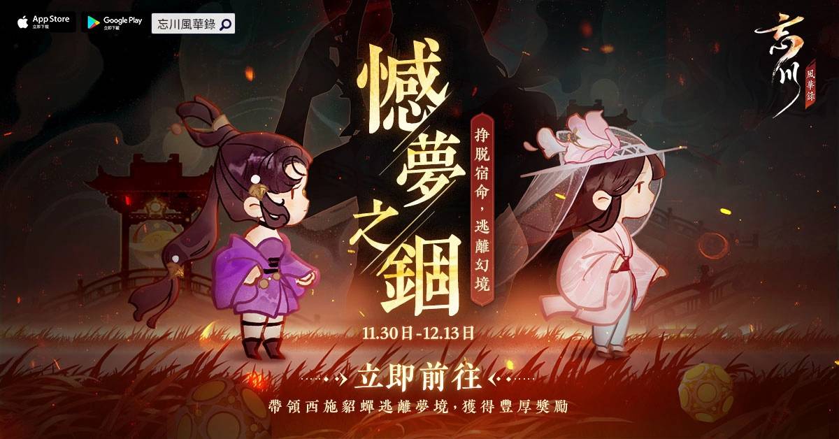 《忘川风华录》新版本《浣溪纱》开启，全新名士《西施》、《晏几道》进入忘川