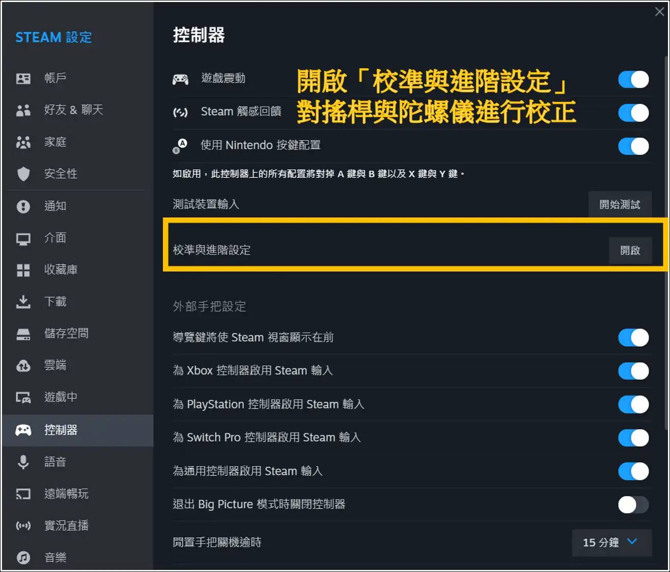 手把校准