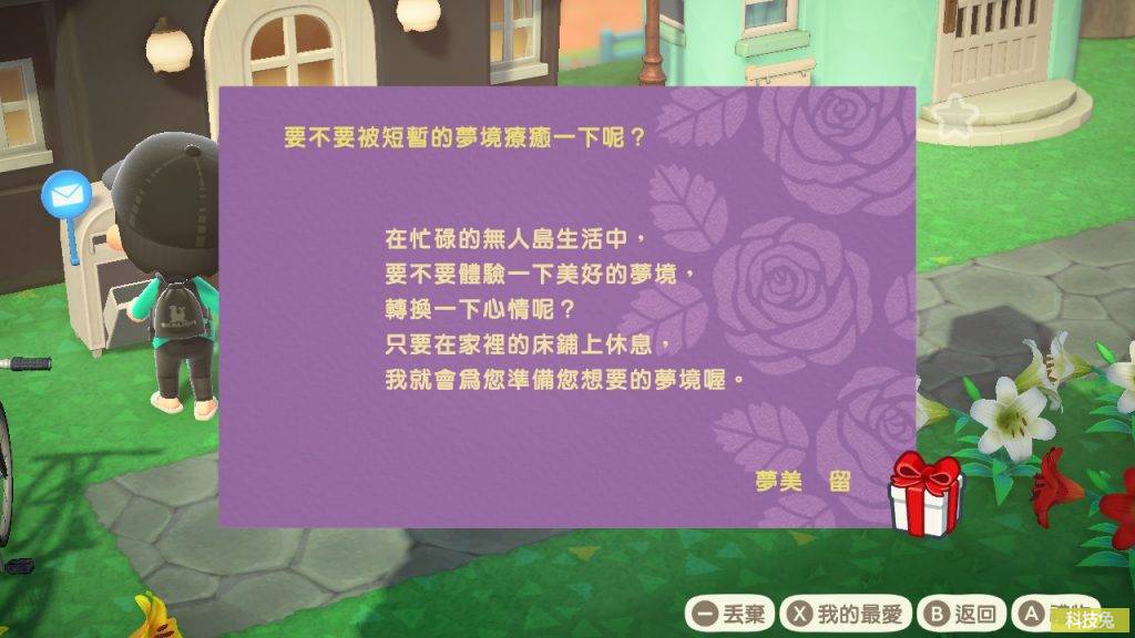 动森梦境门牌号