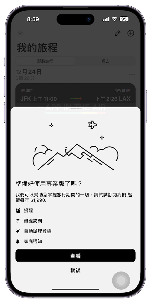《App in the Air》看看自己飞到月球没？ 自动记录你的所有航程！