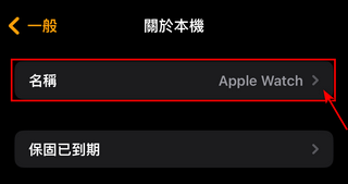 教你如何更改苹果产品名称 iPhone 、iPad 、AirPods、 Apple Watch 教程通通有 - 电脑王阿达