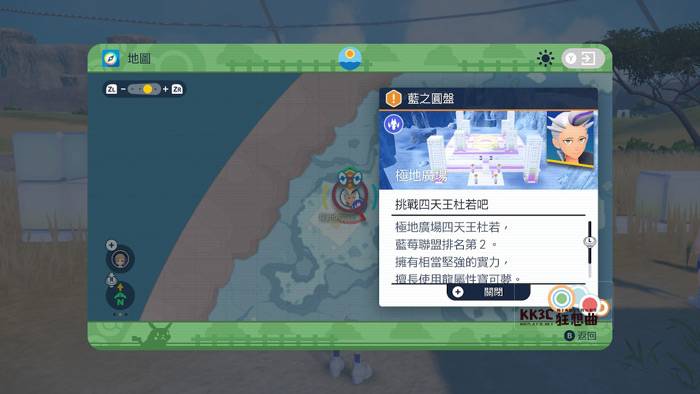 宝可梦 朱/紫 DLC 零之秘宝-后篇：蓝之圆盘-蓝莓联盟四大天王道馆攻略-11