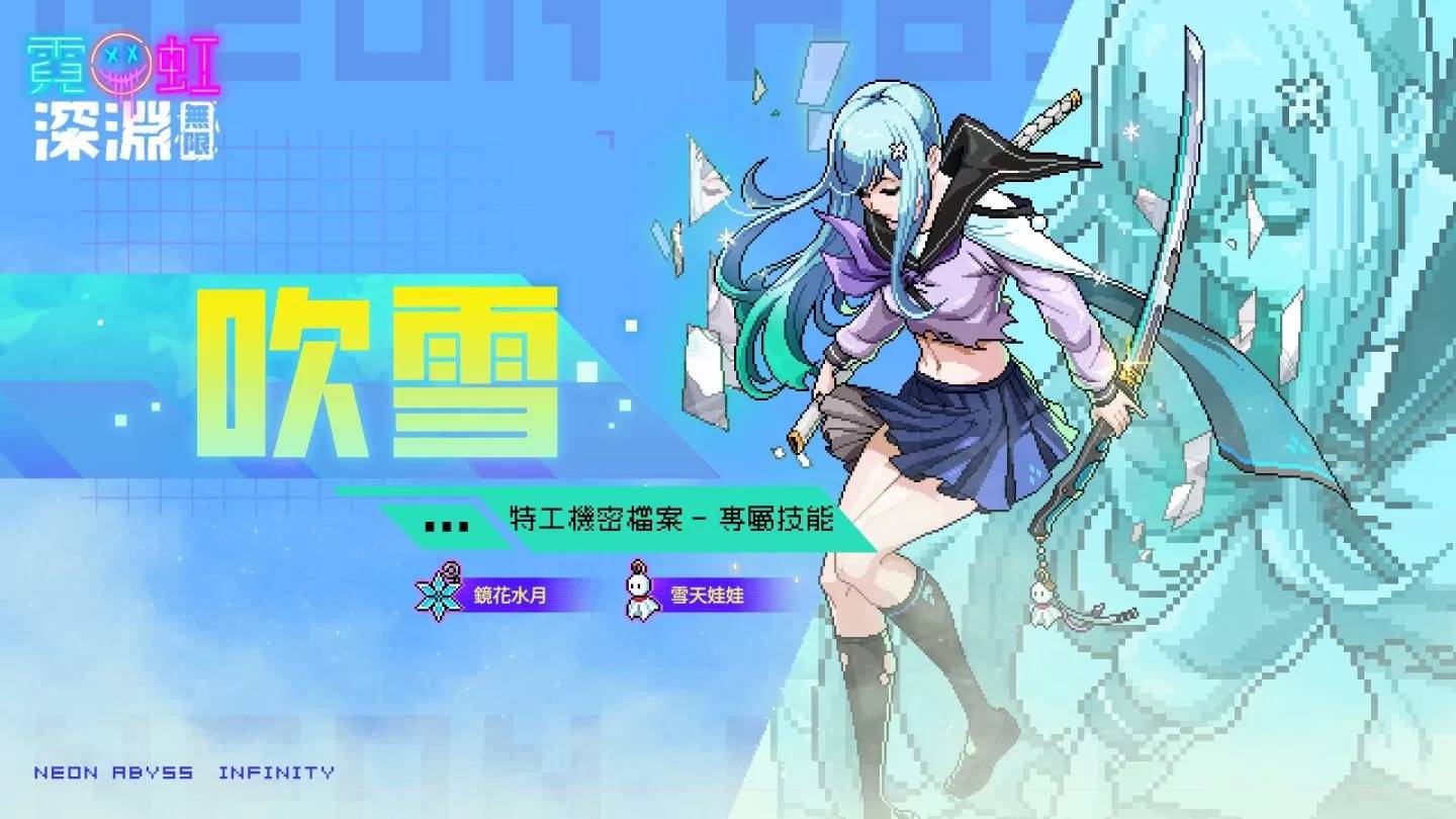 《霓虹深渊：无限》全新“深度冻结”冰火关卡开放！ 全新冰系女剑客领域展开 同步释出多项福利