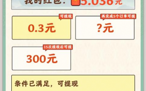 梦幻田园游戏能提现300元吗（红包全部提现条件）