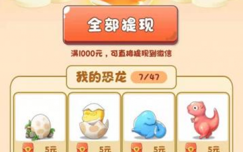 天天养神兽能提现1000吗？可以集齐到47级宠物吗？