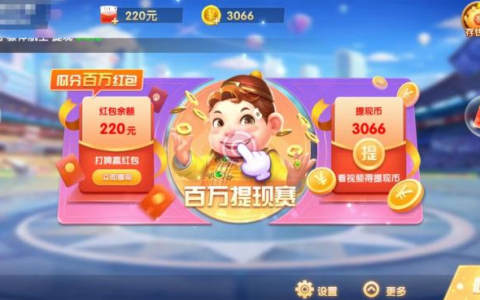 帝游斗地主真的能领到1088元红包吗？到了后面对局一直输