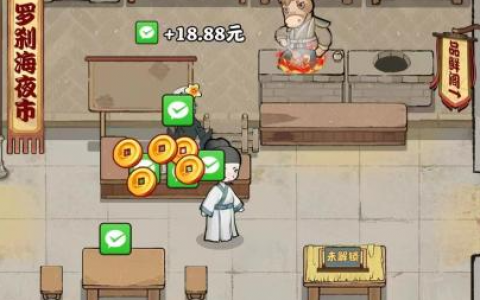 罗刹海夜市红包游戏真能赚钱？1000可以提现吗？