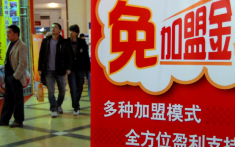 怎样去加盟别人的连锁店呢，招商加盟流程