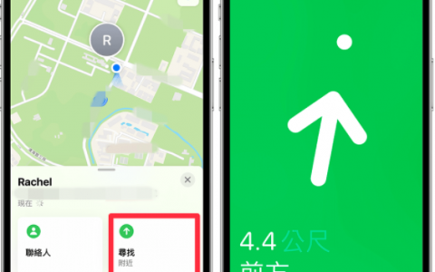 iPhone 15 寻找朋友怎么用？ 全新精确寻找功能使用教学
