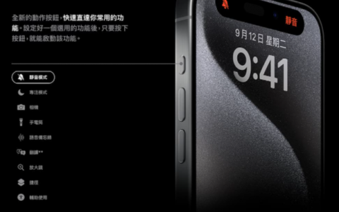 iPhone 15 Pro动作按钮如何设置？ 10种必学自定义功能技巧