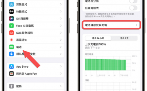iPhone 15 如何设定充电到 80% 就停止？ 教你一招延长电池寿命的方法
