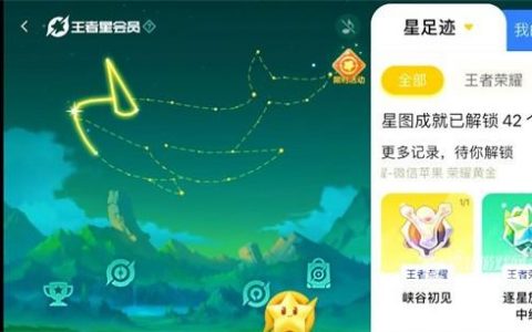 《王者荣耀》王者星会员意思介绍