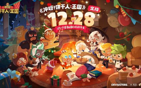 童话冒险之旅即将启程！《冲呀！饼干人:王国》国服正式定档