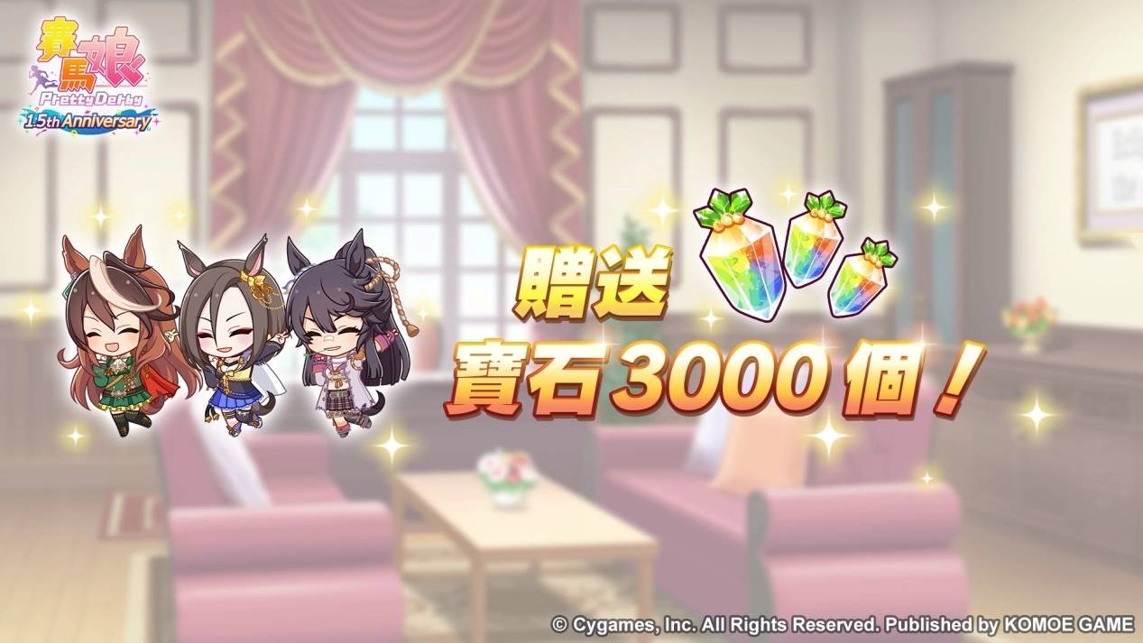 《赛马娘 Pretty Derby》繁体中文版迎接 1.5 周年！ 最多 100 次免费转蛋、全新培育剧本公开
