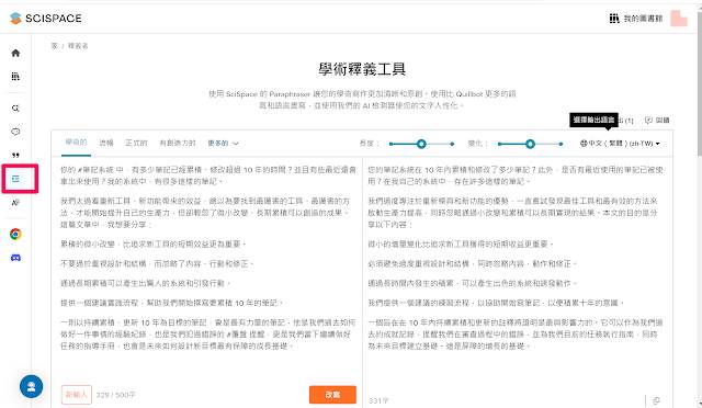 SciSpace 论文研究 AI 助手，中文文献问答、摘要引用与报告改写