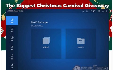 AOMEI Backupper Pro 限免！ 最好用的 Windows 系统备份、同步、克隆硬盘软件
