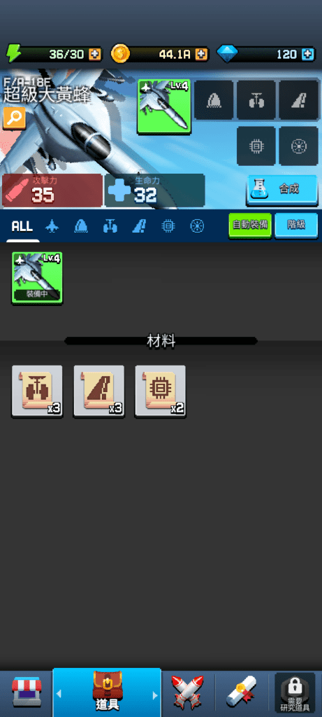 “Strikers1945: RE”强化